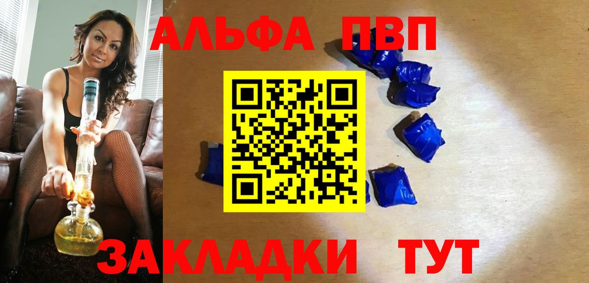 Гагарин  А ПВП СК  Вход с VPN  А ПВП  Alpha PVP Crystall 