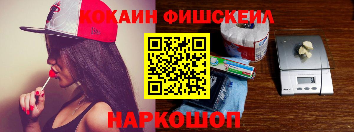 КОКАИН Колумбийский  Вход с VPN  Cocaine Fish Scale  Cocaine  Гагарин 