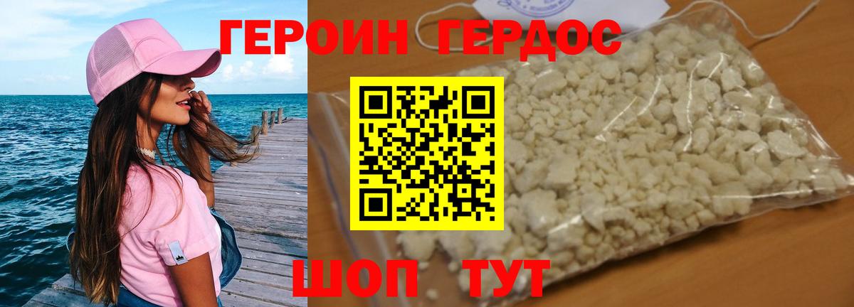 ГЕРОИН герыч Гагарин