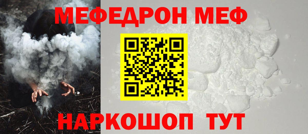 Меф  Гагарин